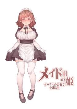 [RAID SLASH (黒小枝)] メイド服の姫 サークルの合宿で中出しH