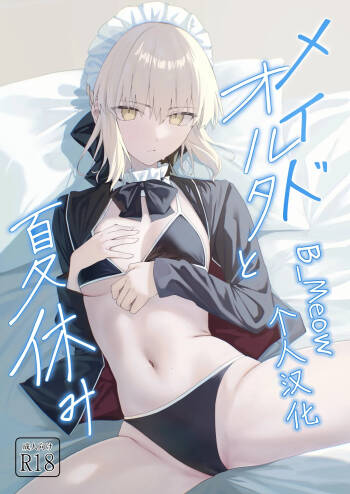 Maid Alter to Natsuyasumi cover