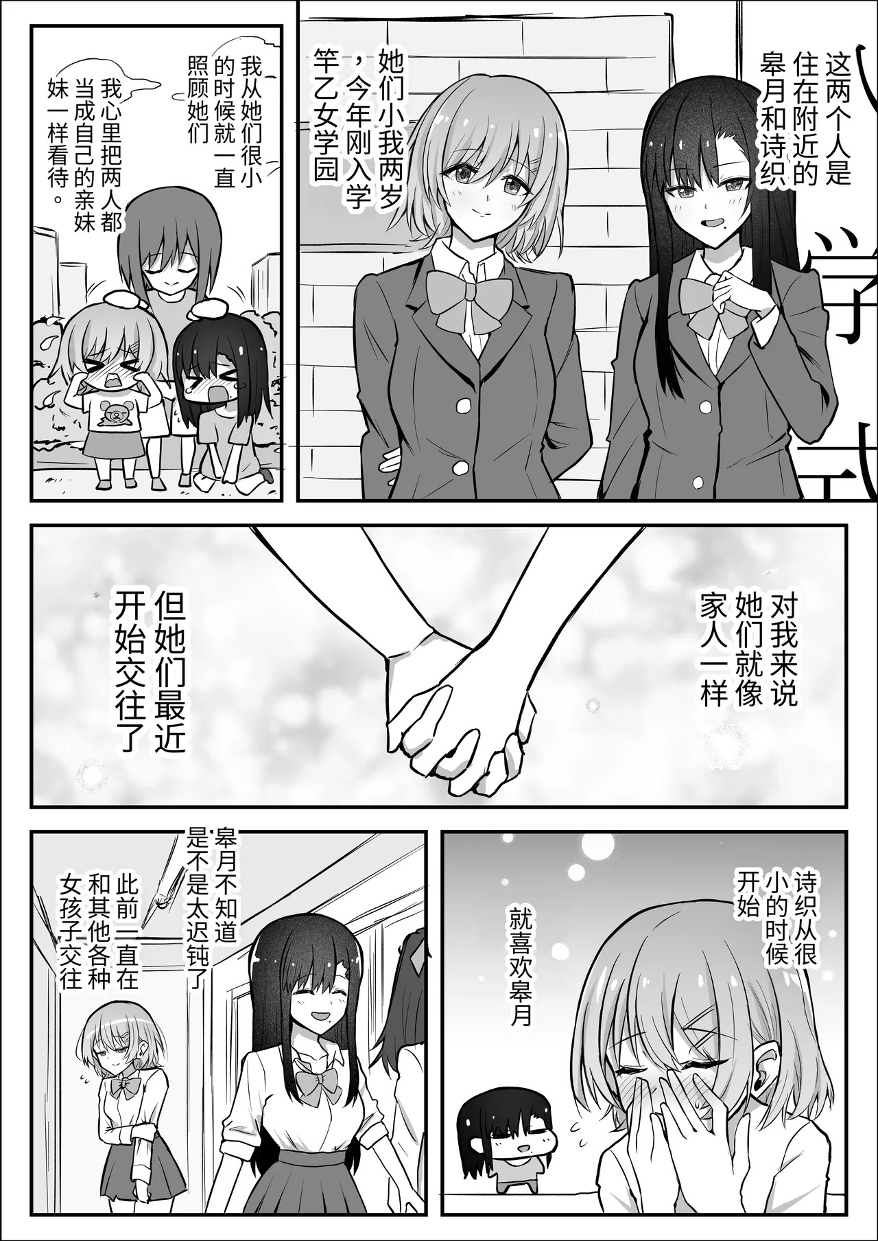 Futanari Chinpo Netorase Yuri ~Kanojo o Jibungoto Netorasechau~ | 扶她NTR百合~把最爱的女朋友连同自己一起被NTR~ page 4 full