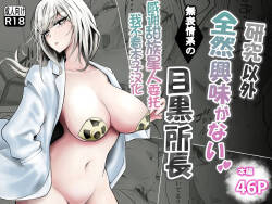 Kenkyuu Igai Zenzen Kyoumi ga Nai Muhyoujoukei no Meguro Shochou