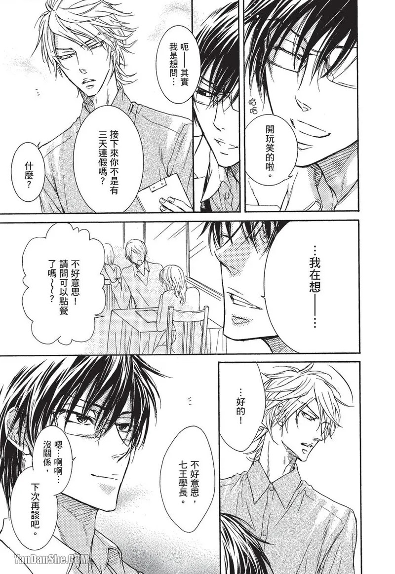 Mujihi na Anata｜无慈悲的恋人 page 10 full