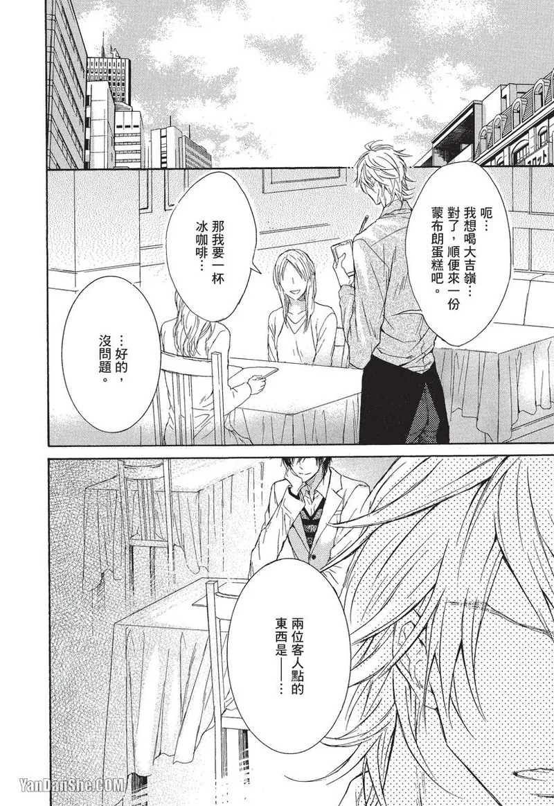 Mujihi na Anata｜无慈悲的恋人 page 7 full