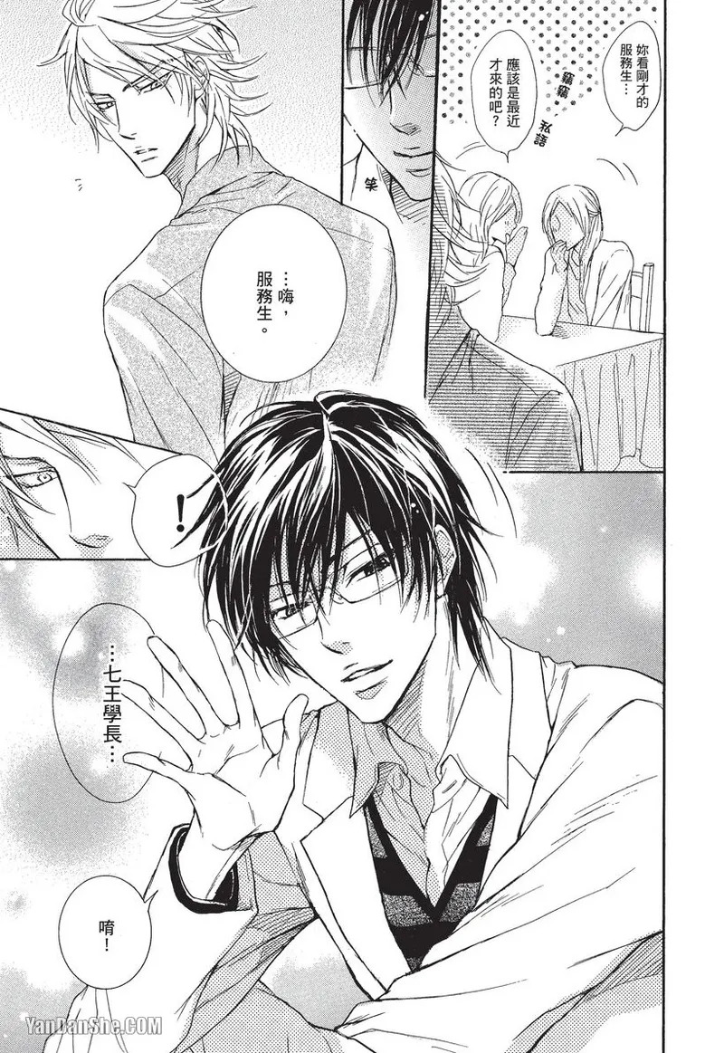 Mujihi na Anata｜无慈悲的恋人 page 8 full