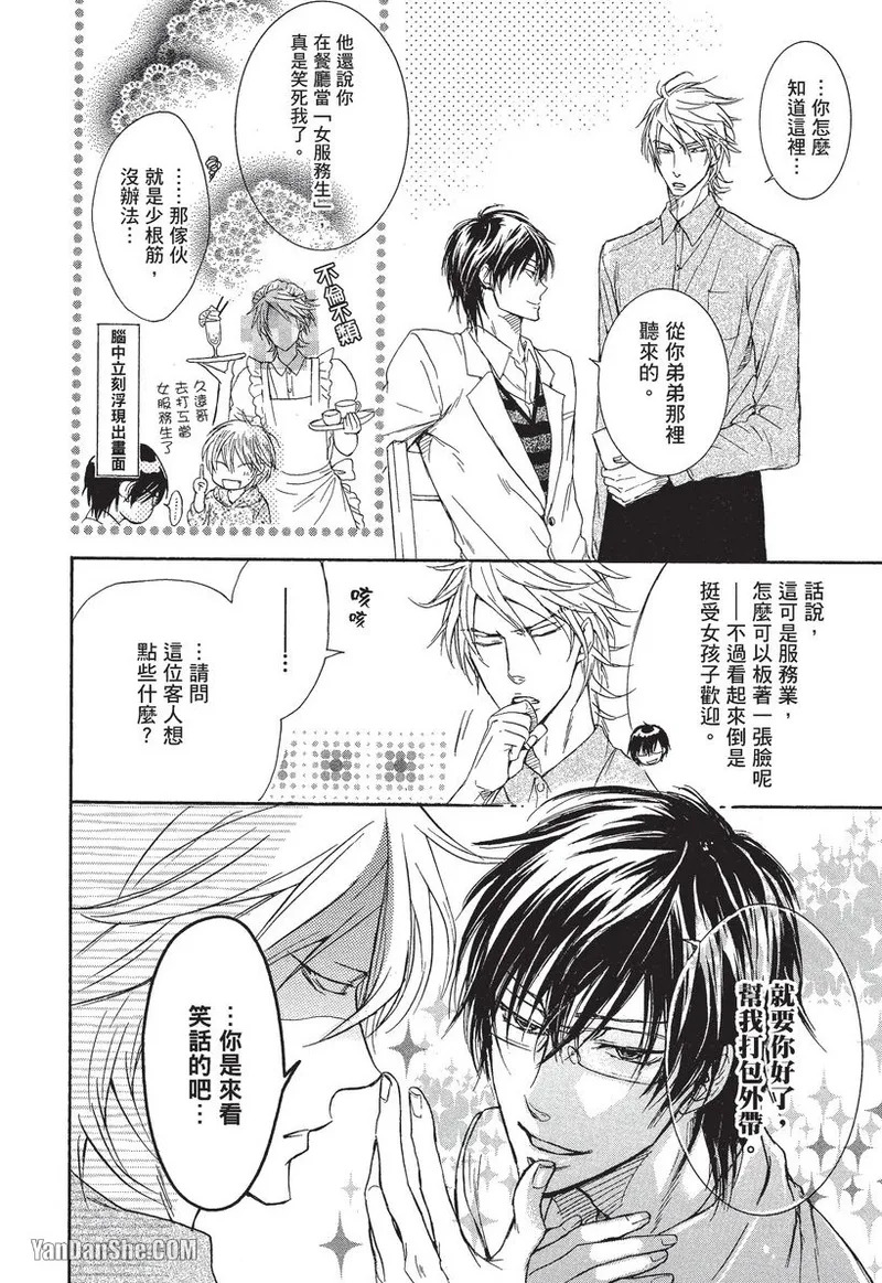 Mujihi na Anata｜无慈悲的恋人 page 9 full