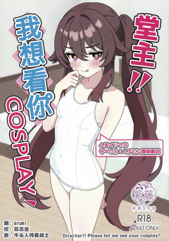 Doushu!! Cosplay Misete Kudasai! cover