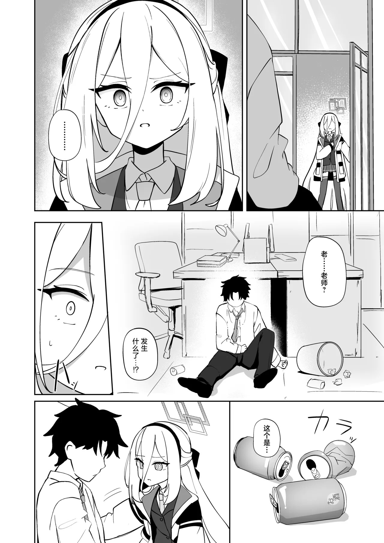 Kizuato | 羁绊之痕 page 4 full