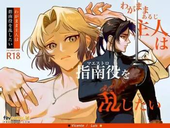 Wagamama aruji wa shinan-yaku o midashitai︱任性主人想动摇指引人 cover