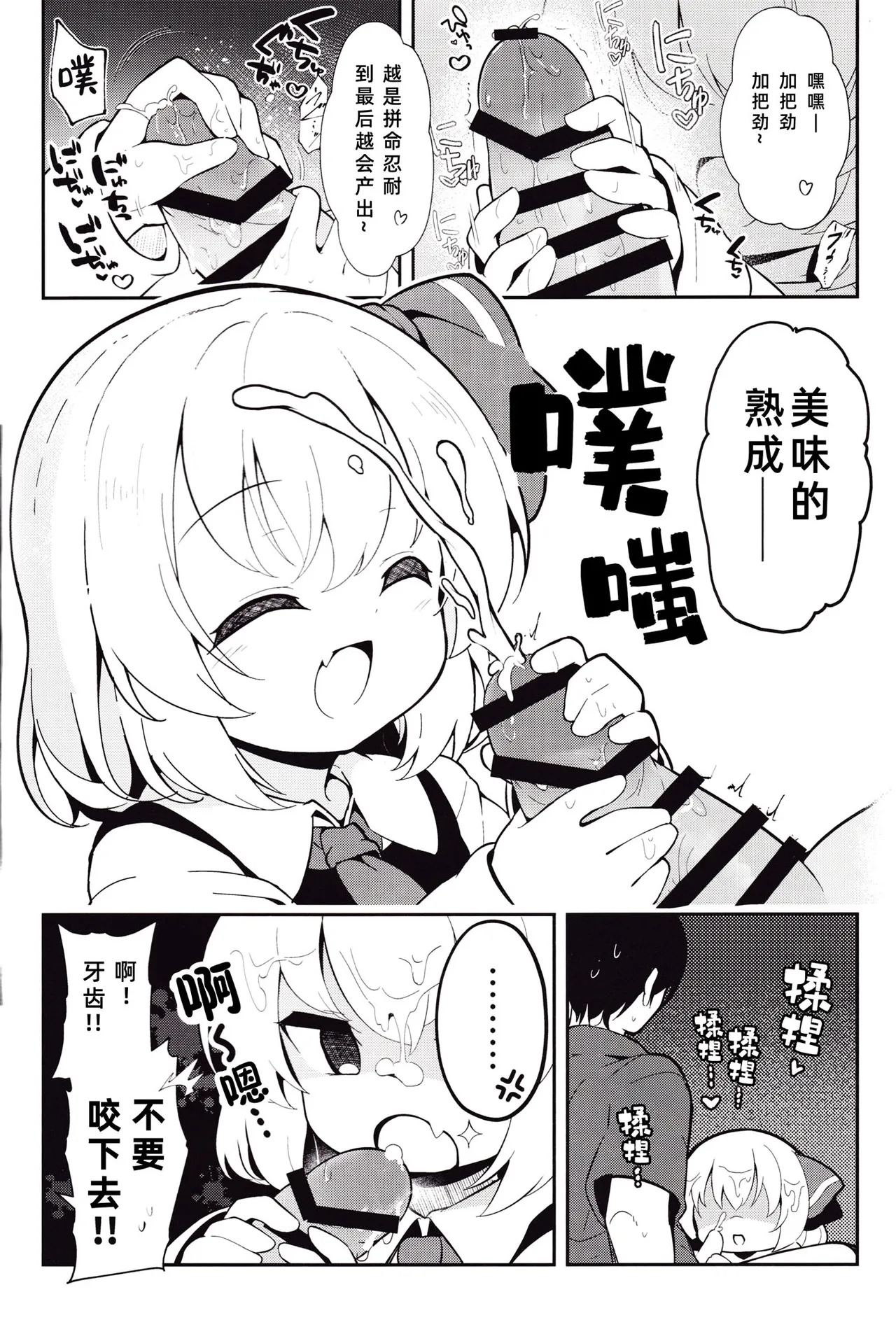 Yoiyami Spice | 宵暗香料 page 8 full