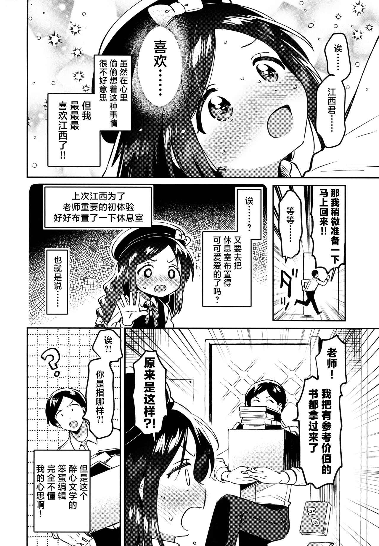 Tensai JC Shousetsuka to Kenja no Iyarashi - The Genius Junior High School Novelist and the Philosopher's Pervert | 天才JC小说家与贤者的涩涩 page 8 full