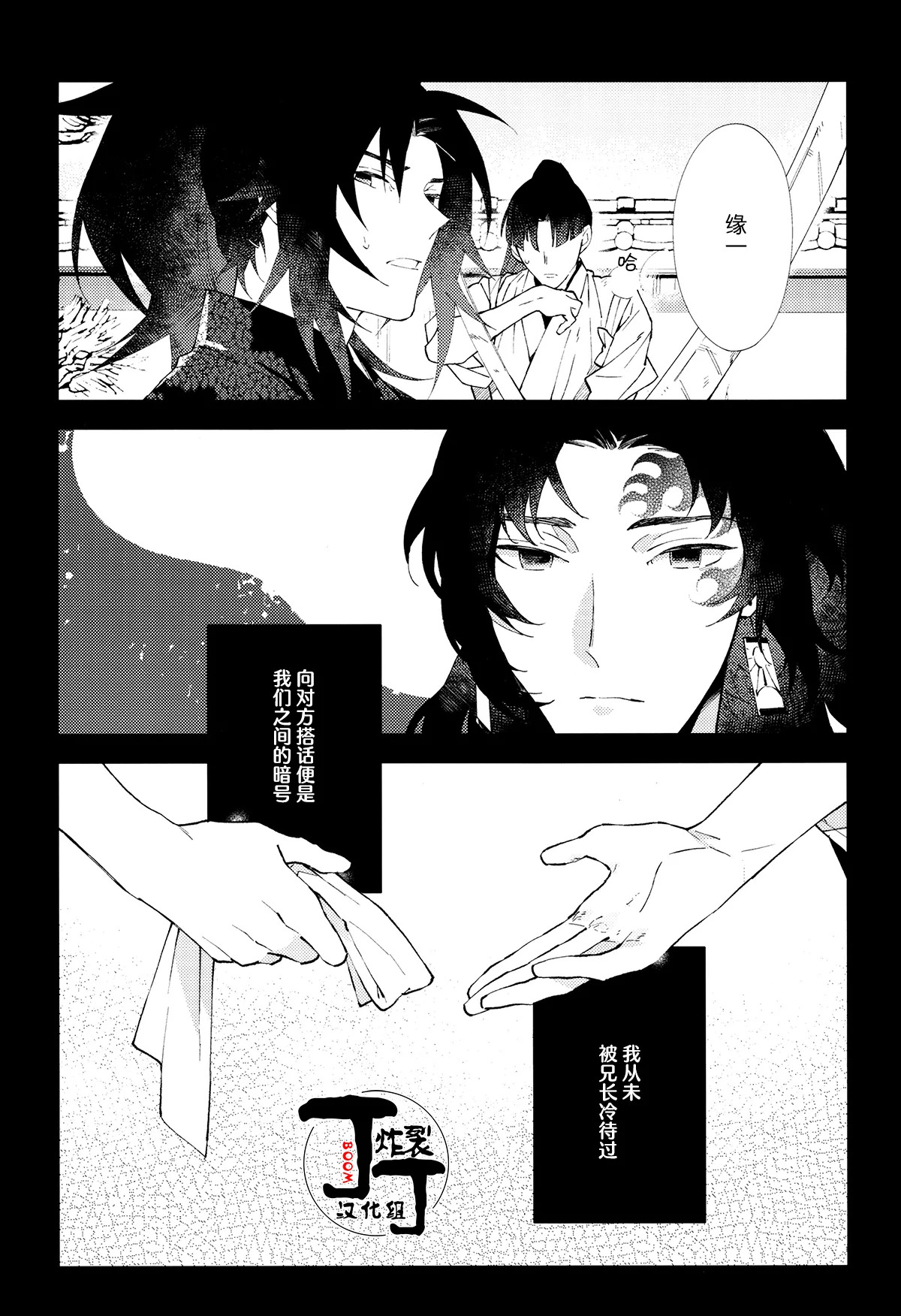 Aniue wa Yasasiinode | 因为兄长很温柔 page 4 full
