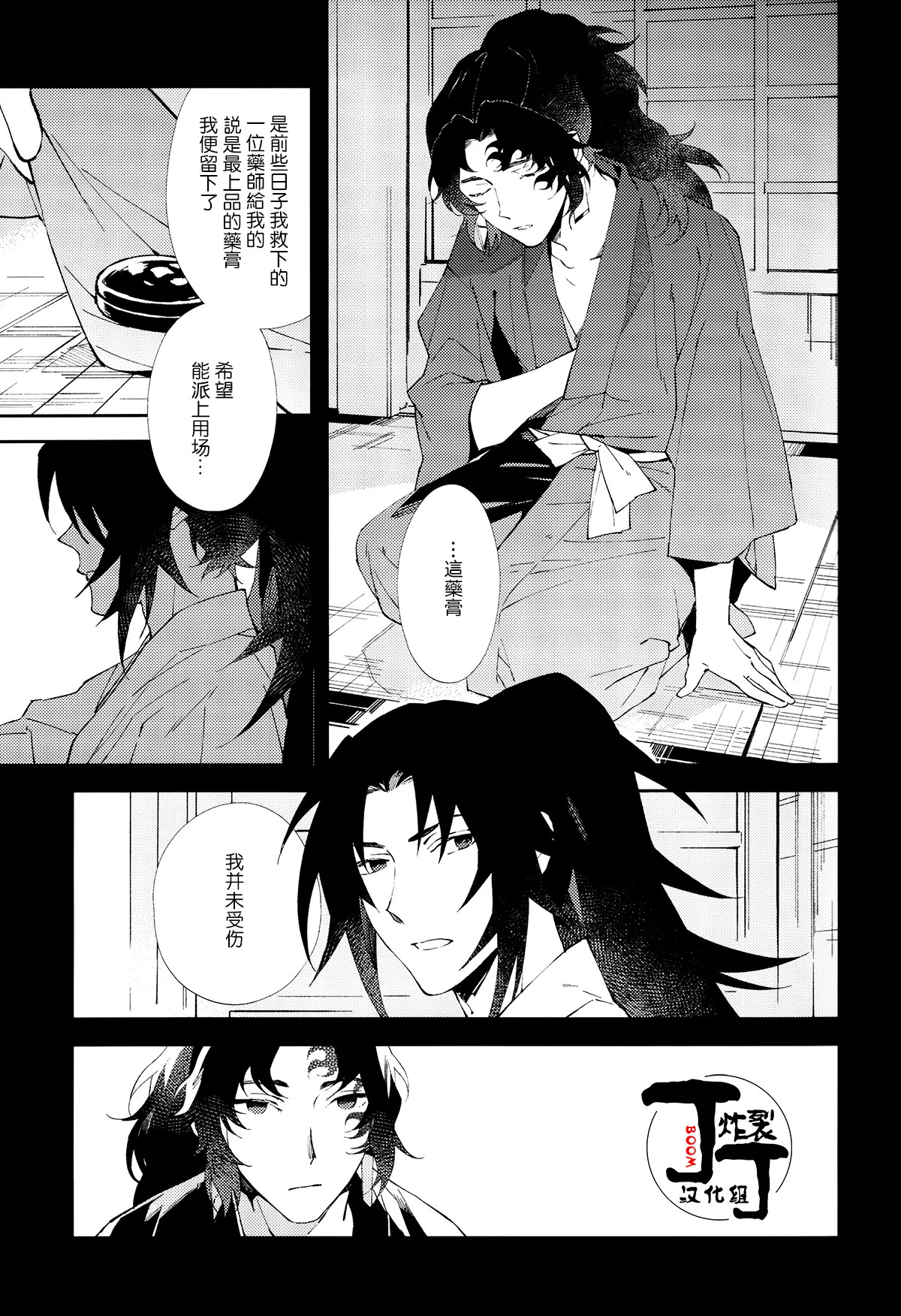 Aniue wa Yasasiinode | 因为兄长很温柔 page 7 full