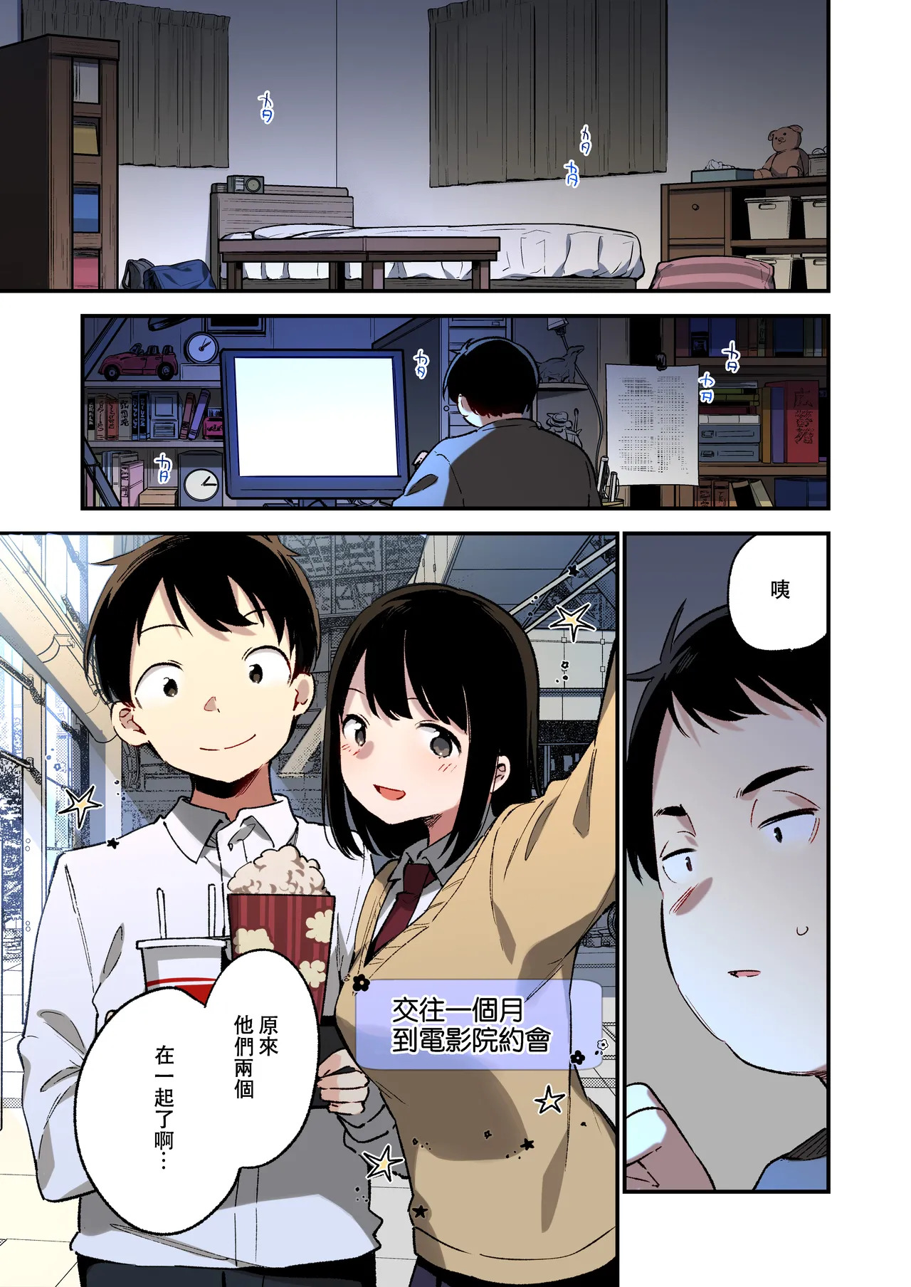 中出しレイプしても黙ってるならもっと早く犯せばよかった… | 要是中出都沒關係我應該更早下手的… page 2 full