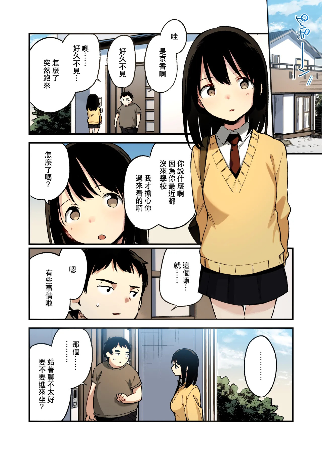 中出しレイプしても黙ってるならもっと早く犯せばよかった… | 要是中出都沒關係我應該更早下手的… page 7 full