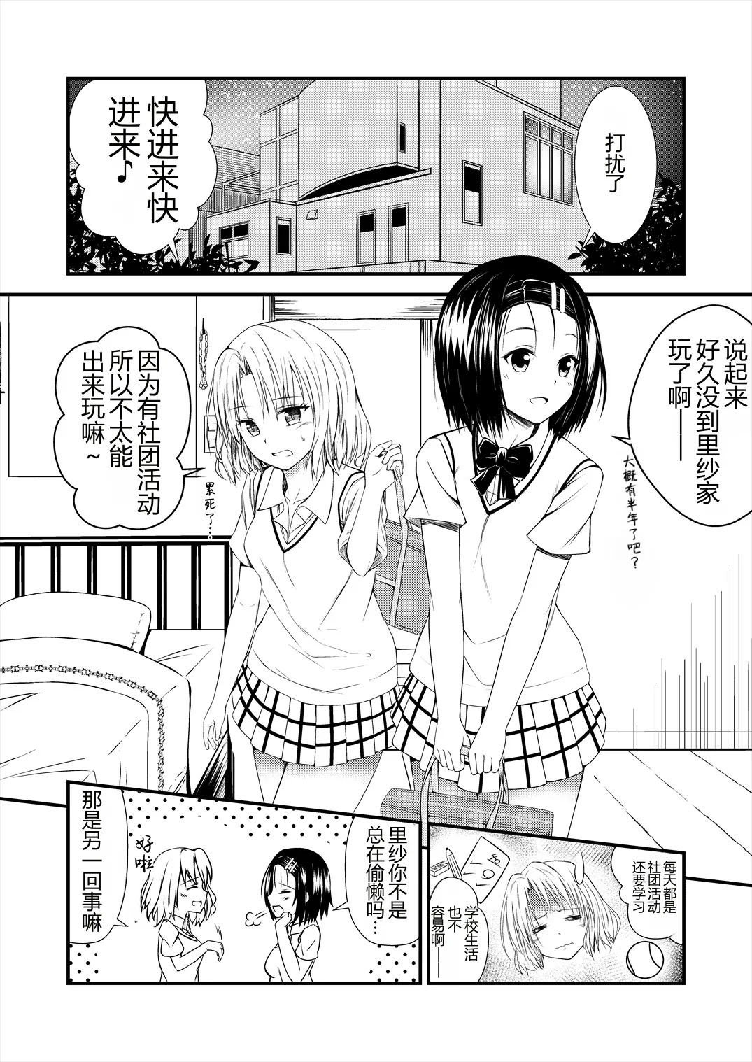 Risa Haru 1 page 2 full