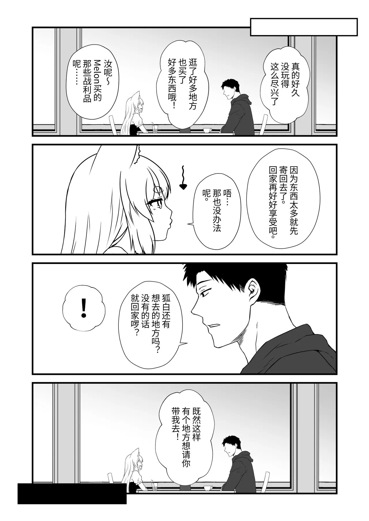 Kohaku Biyori Vol. 12  ฅ 軟萌獸譯 page 10 full