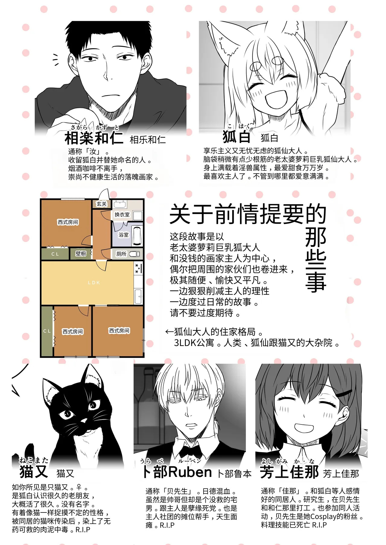 Kohaku Biyori Vol. 12  ฅ 軟萌獸譯 page 2 full