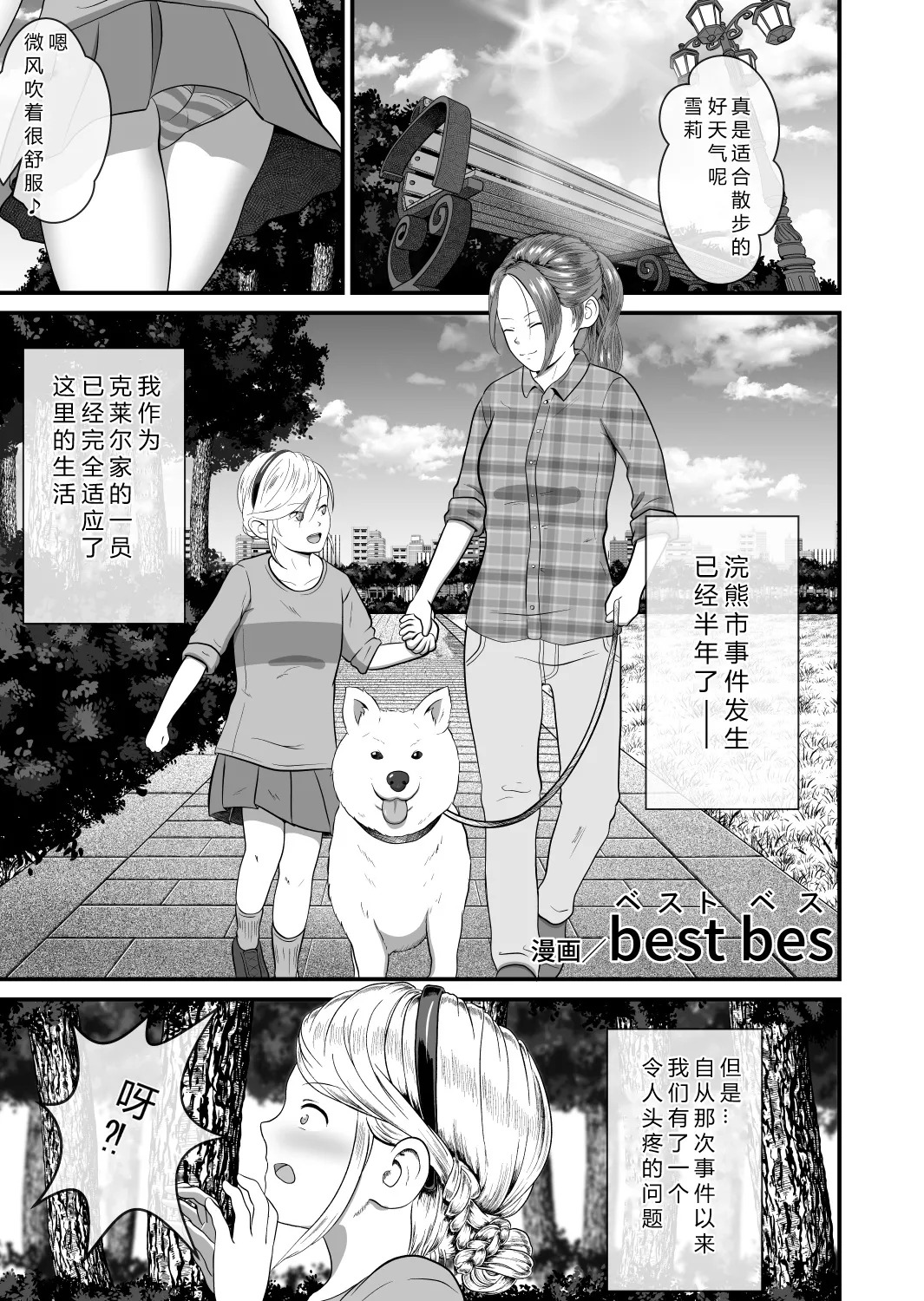 Biohazard RE | 生〇危机 -后日谈- 克莱尔＆雪莉篇 page 3 full