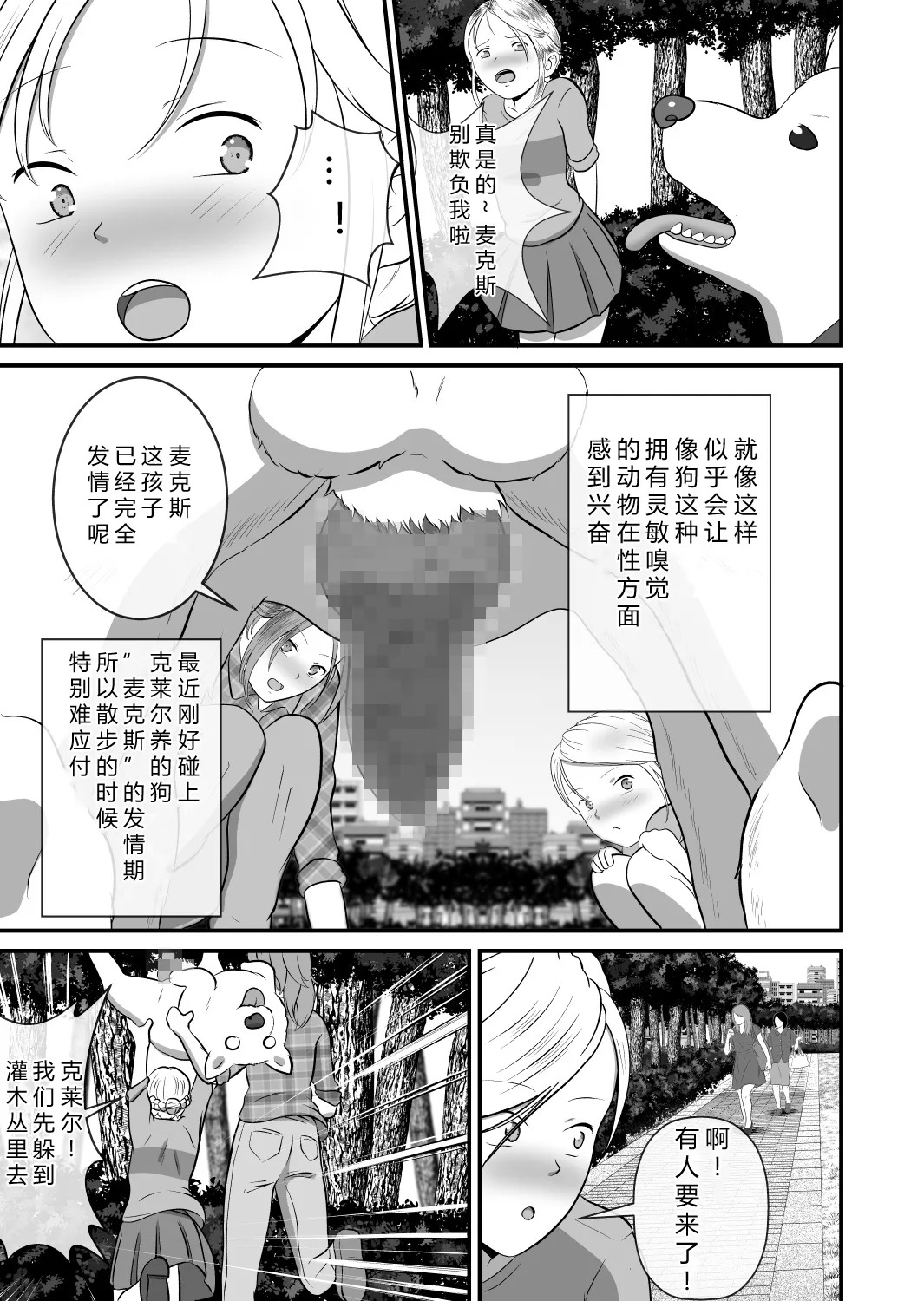 Biohazard RE | 生〇危机 -后日谈- 克莱尔＆雪莉篇 page 5 full