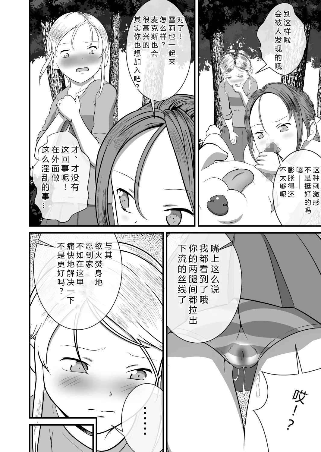Biohazard RE | 生〇危机 -后日谈- 克莱尔＆雪莉篇 page 8 full