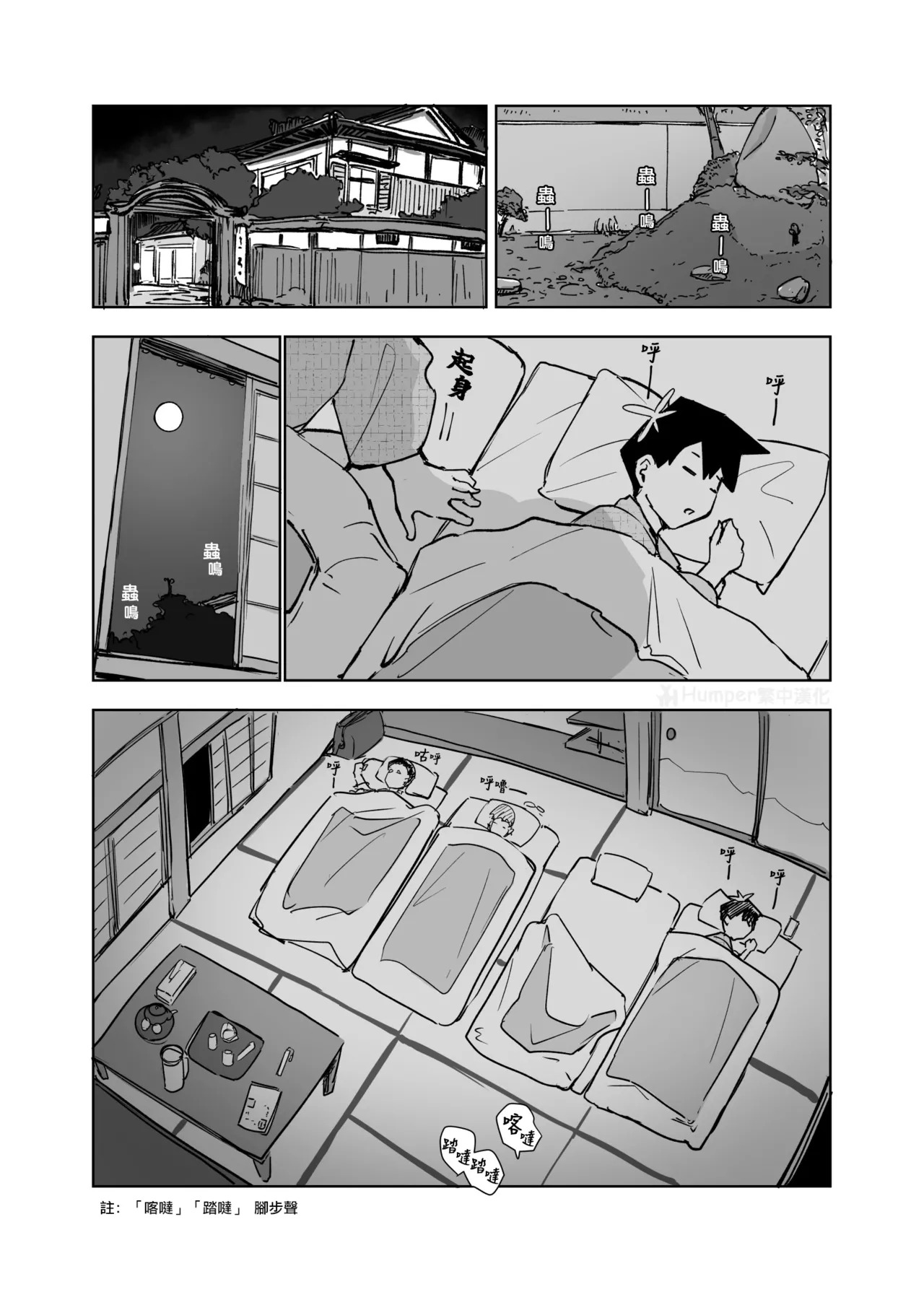 夢見古老的月亮 page 2 full