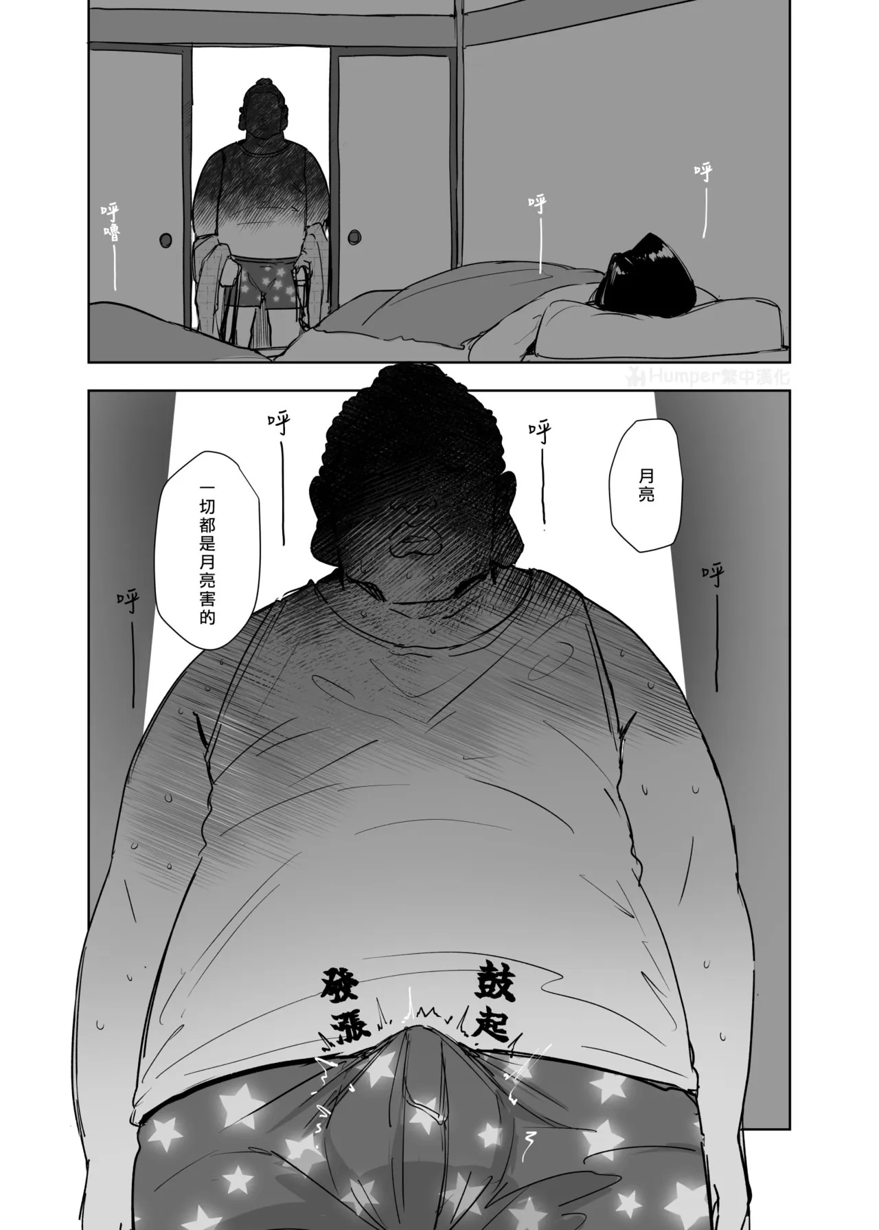 夢見古老的月亮 page 3 full