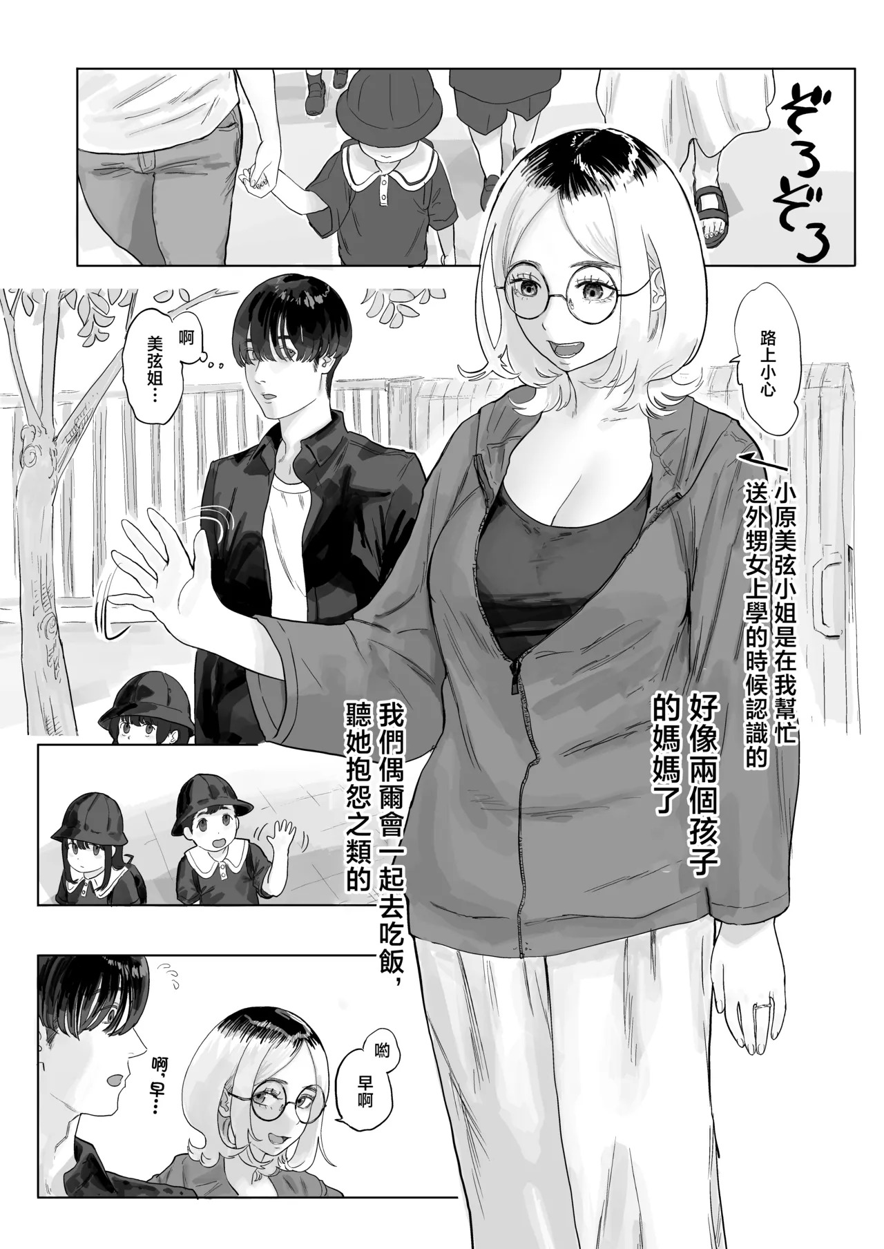 まだメスな近所のママとえっちする page 2 full