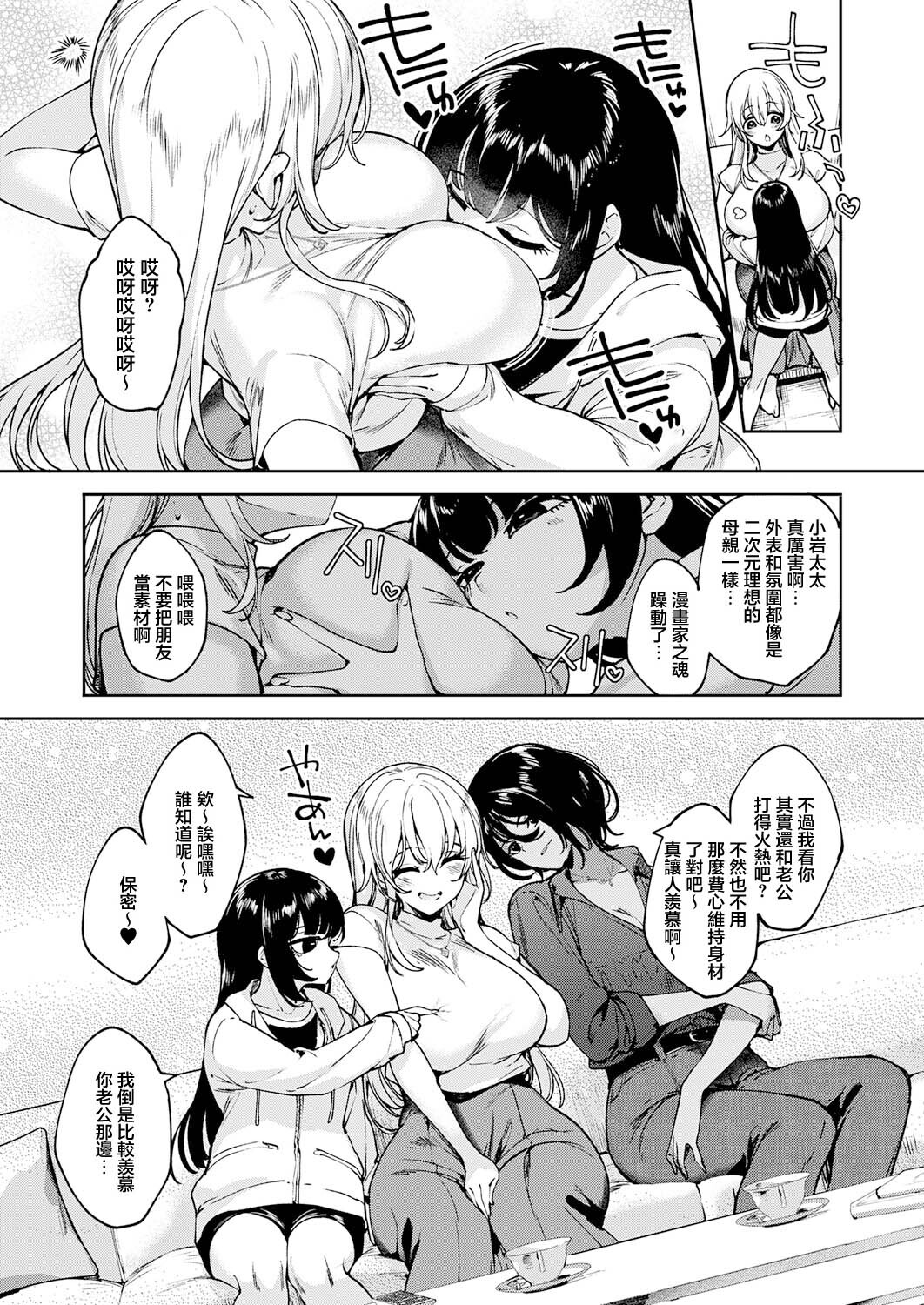 めぐりどころ 15步 page 9 full