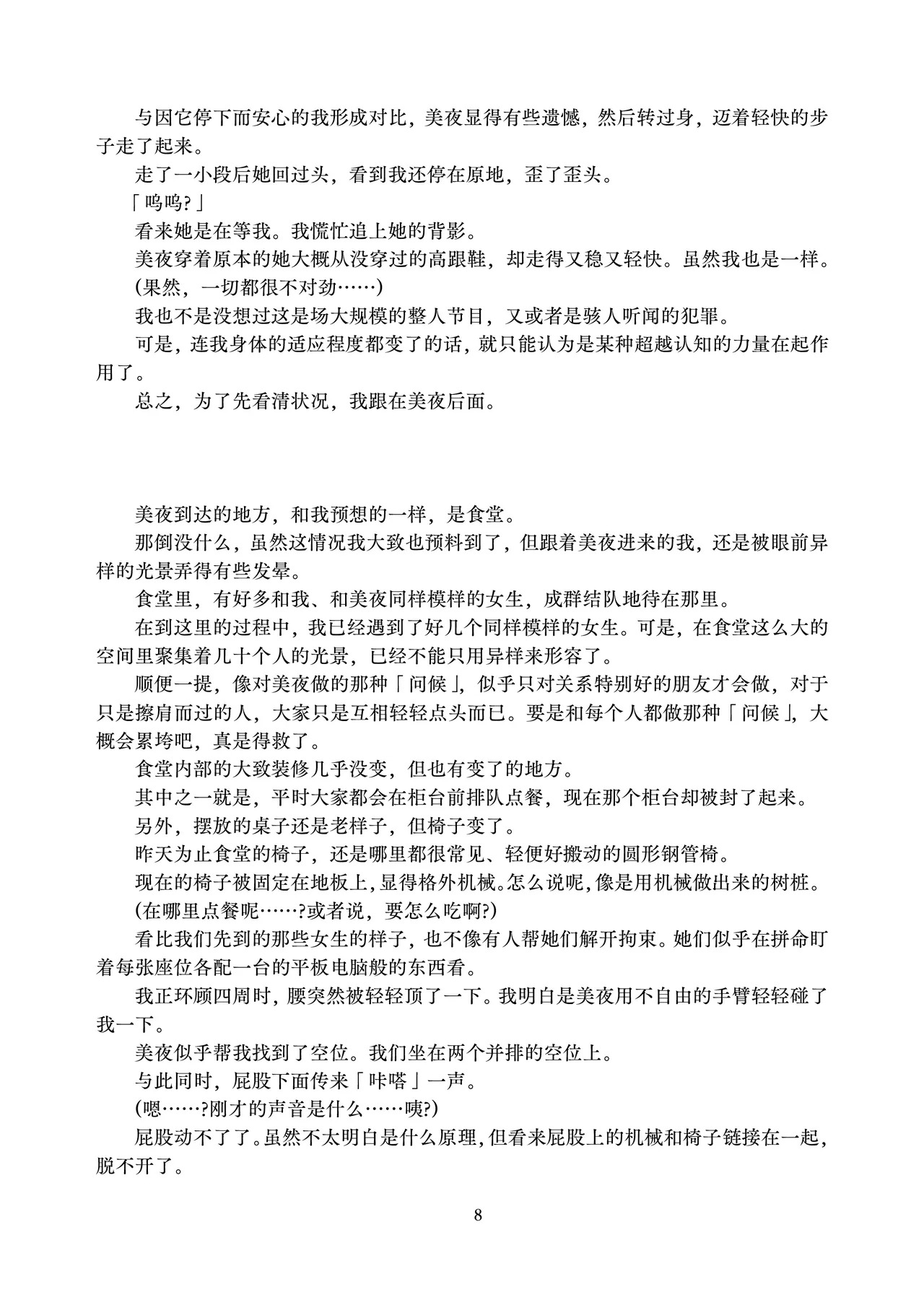 Kaihen sareta Sekai no Katasumi de ~ Ryousei Minage Shikou Hen ~ | 在被改变的世界的一隅 ~住宿生·水下司晃篇~ page 10 full