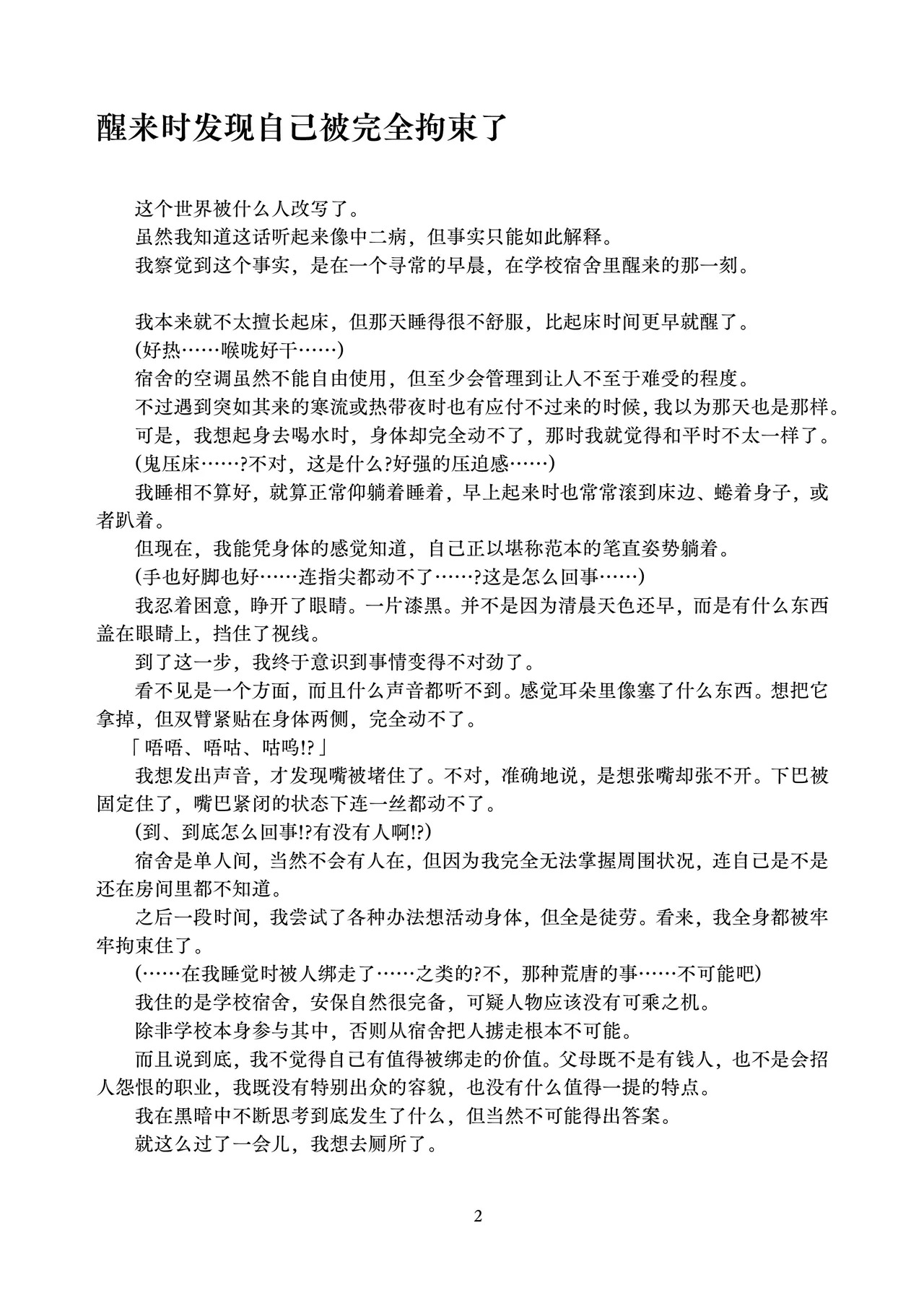 Kaihen sareta Sekai no Katasumi de ~ Ryousei Minage Shikou Hen ~ | 在被改变的世界的一隅 ~住宿生·水下司晃篇~ page 4 full