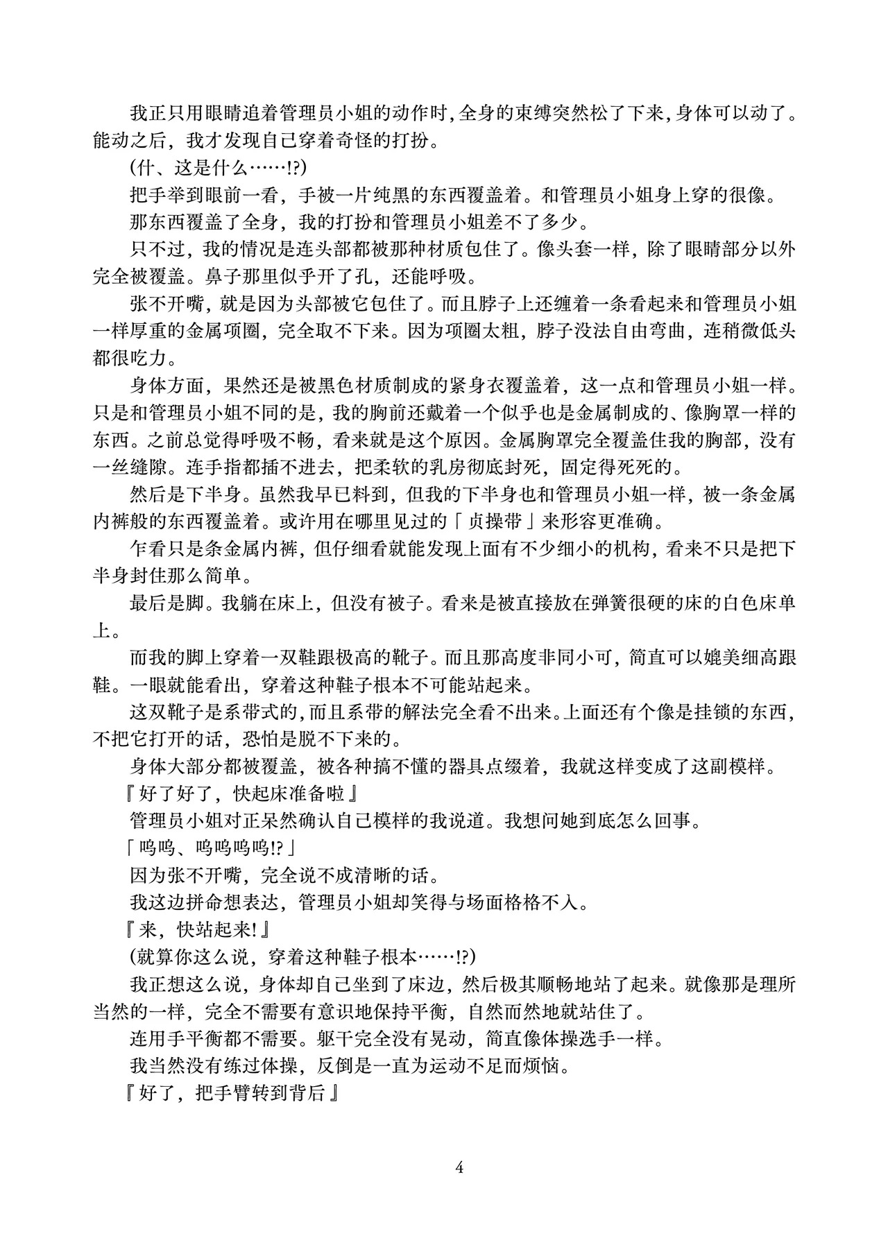 Kaihen sareta Sekai no Katasumi de ~ Ryousei Minage Shikou Hen ~ | 在被改变的世界的一隅 ~住宿生·水下司晃篇~ page 6 full