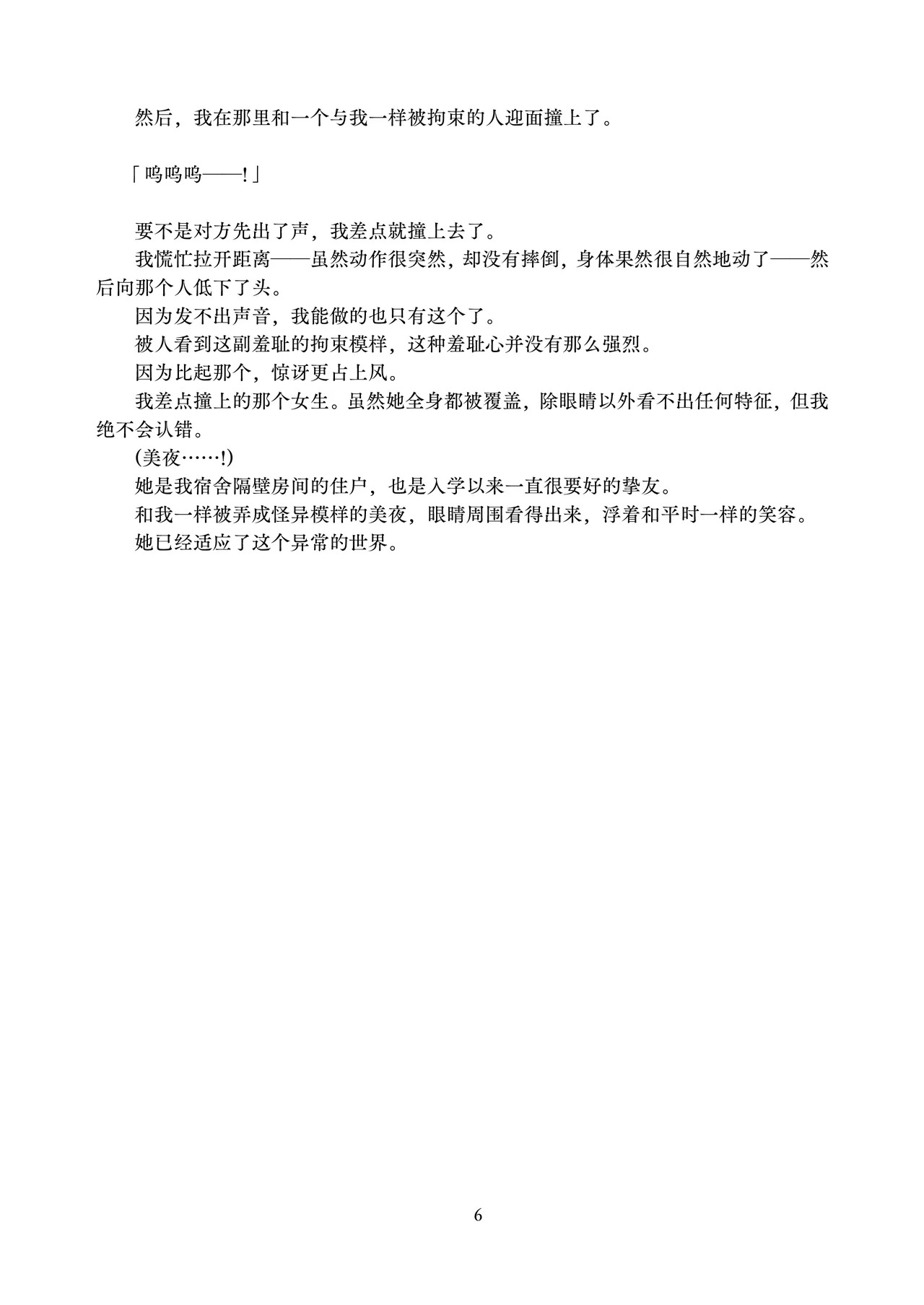 Kaihen sareta Sekai no Katasumi de ~ Ryousei Minage Shikou Hen ~ | 在被改变的世界的一隅 ~住宿生·水下司晃篇~ page 8 full