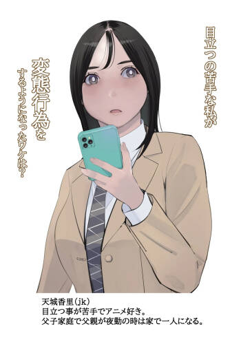 Medatsu no Nigatena Watashi ga Hentai Koi o Suru yo ni Natta Wake wa? cover