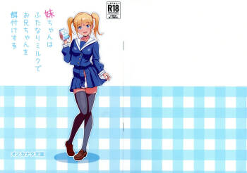 Imouto-chan wa Futanari Milk de Onani-chan wo Ezuke Suru cover