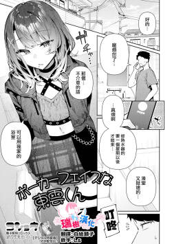 Poker Face na Shinonome-Kun | 面无表情的东云君
