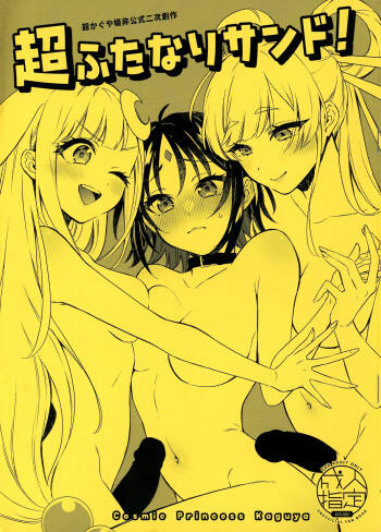 Chou Futanari Sando! cover