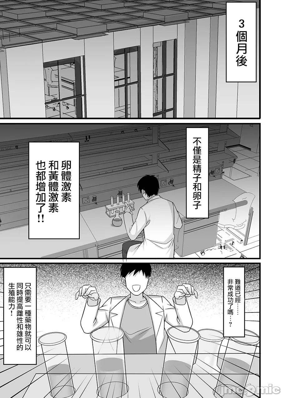 Ore no JouKyouSeiseikatsu page 8 full