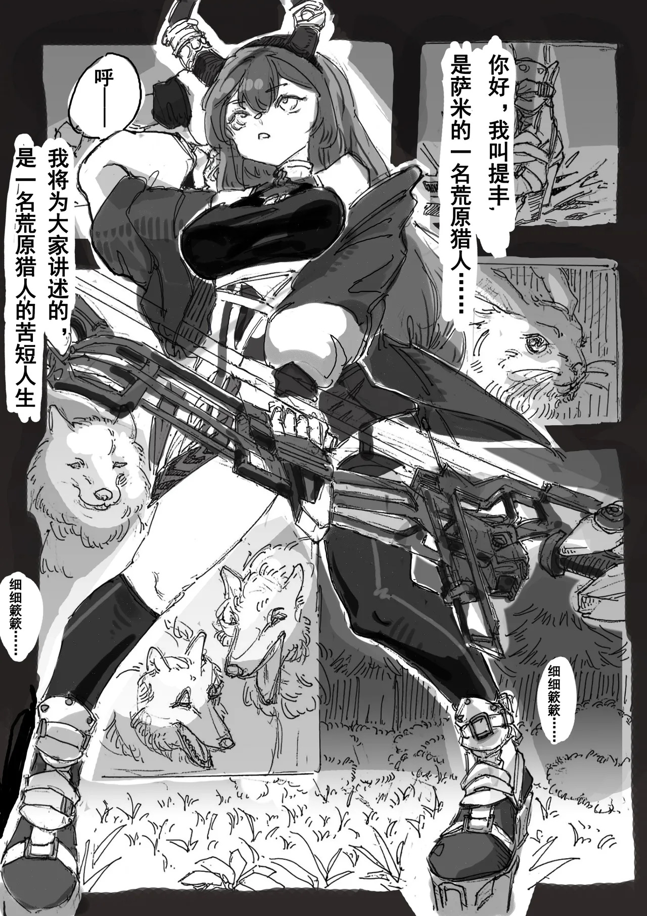 提丰好像很好吃 /ティフォンっておいしそう page 2 full