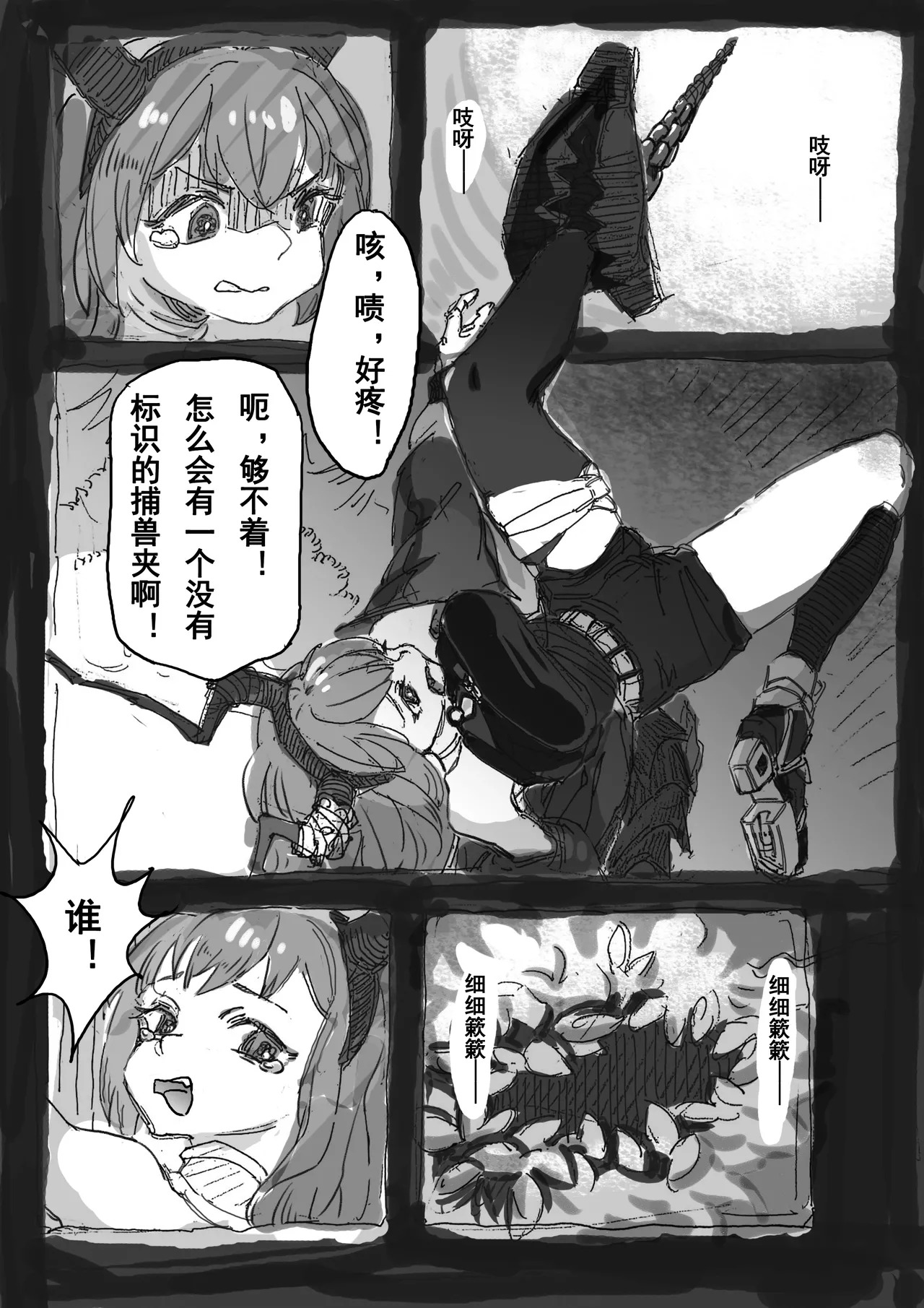 提丰好像很好吃 /ティフォンっておいしそう page 5 full
