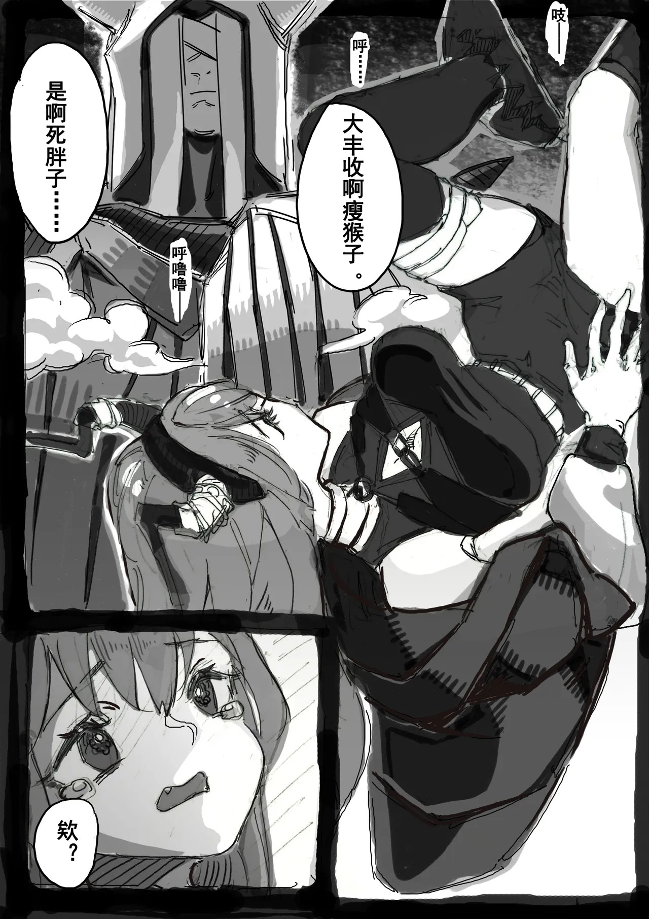 提丰好像很好吃 /ティフォンっておいしそう page 6 full