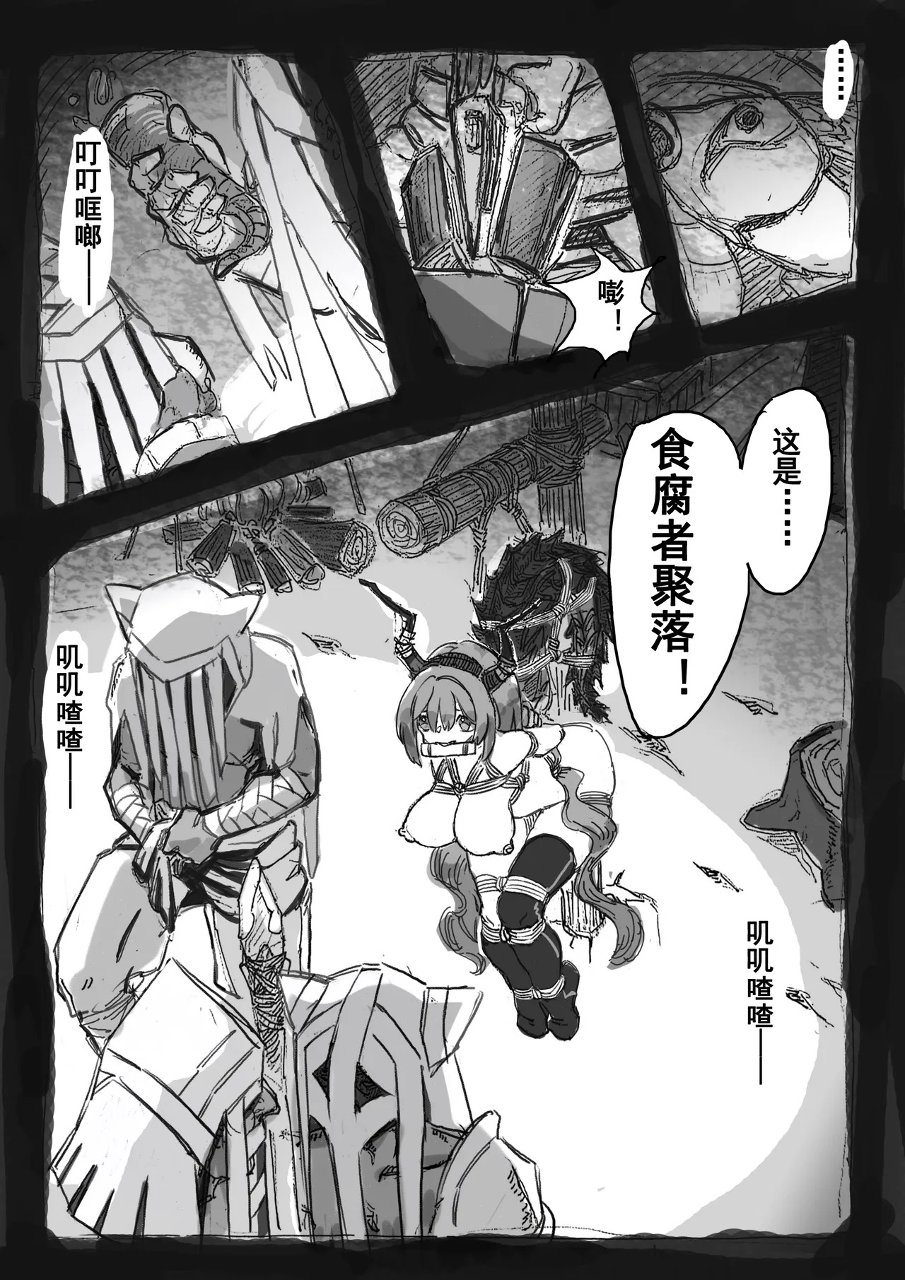 提丰好像很好吃 /ティフォンっておいしそう page 8 full
