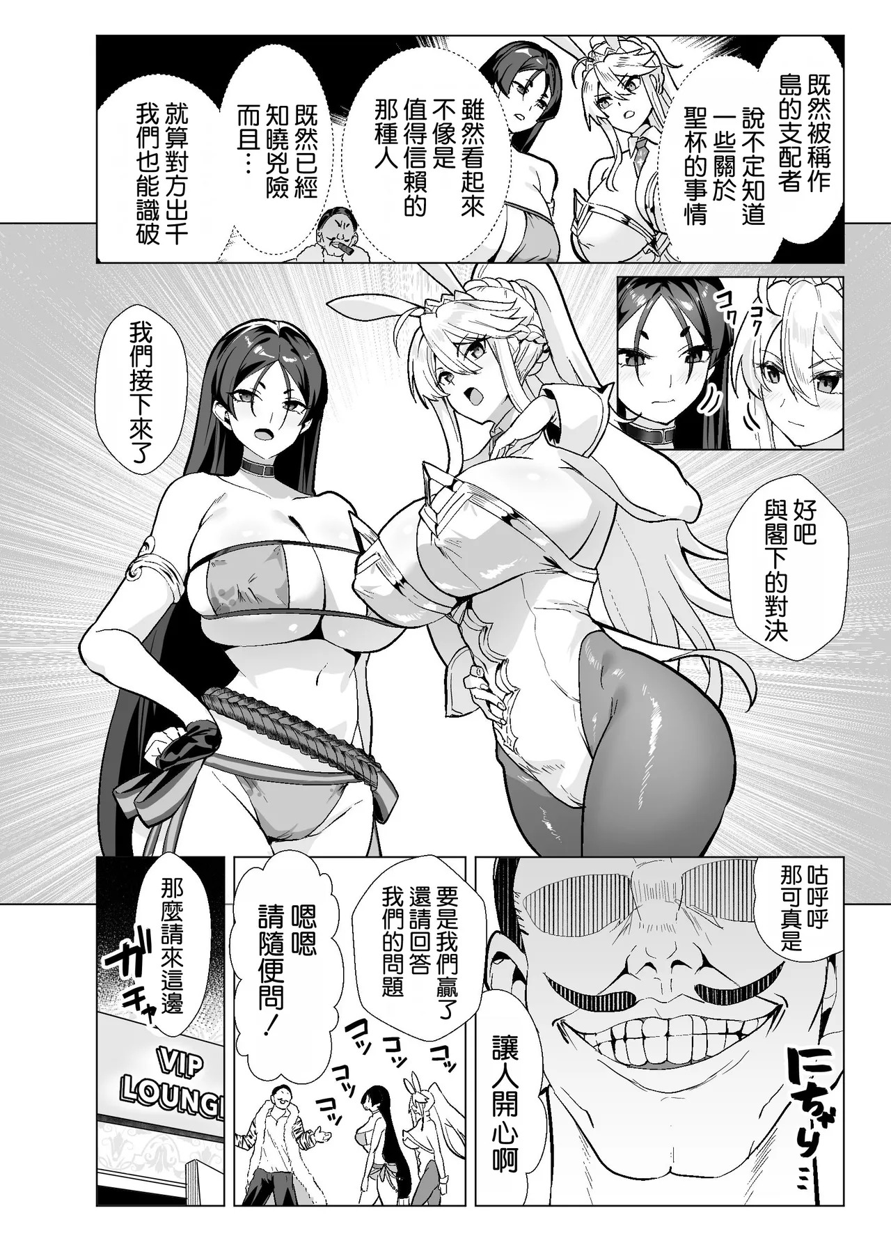 Kyokutou Kenran Tobakutou Dream Island 3 - Artoria & Raikou Hen page 10 full