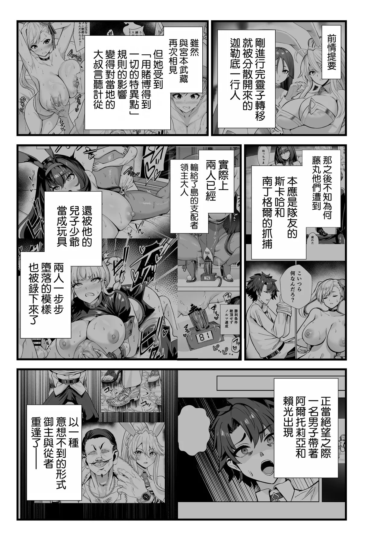 Kyokutou Kenran Tobakutou Dream Island 3 - Artoria & Raikou Hen page 3 full