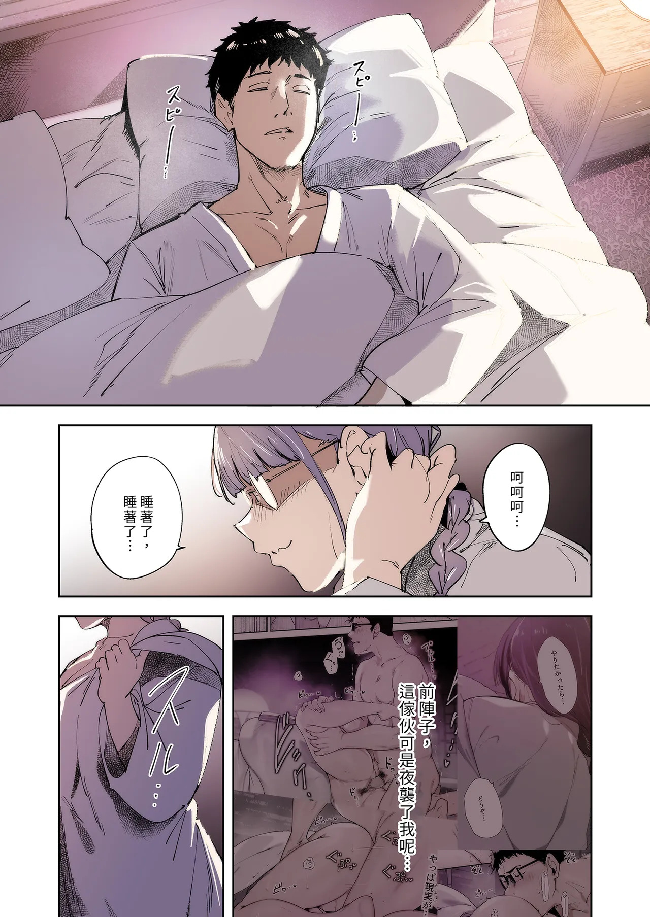 我與宅宅朋友的極上性愛‐side 三芳‐ page 3 full