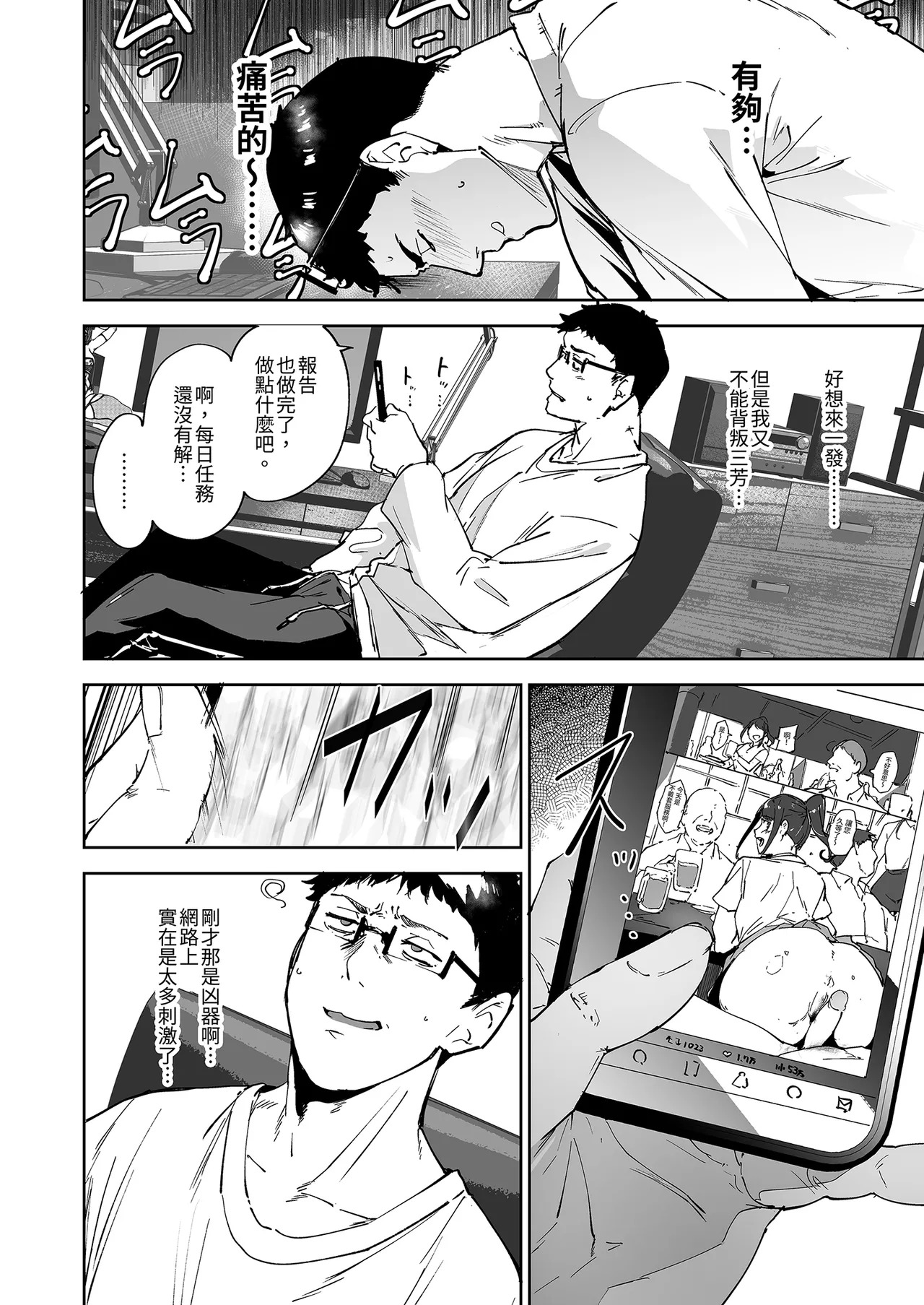 我與宅宅朋友的極上性愛 3 page 10 full