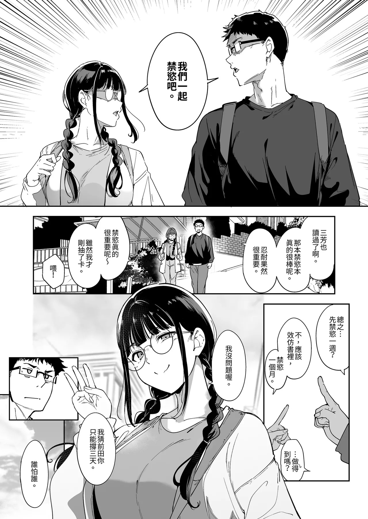我與宅宅朋友的極上性愛 3 page 5 full