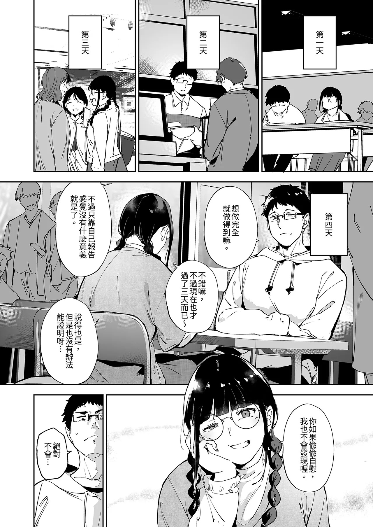 我與宅宅朋友的極上性愛 3 page 6 full