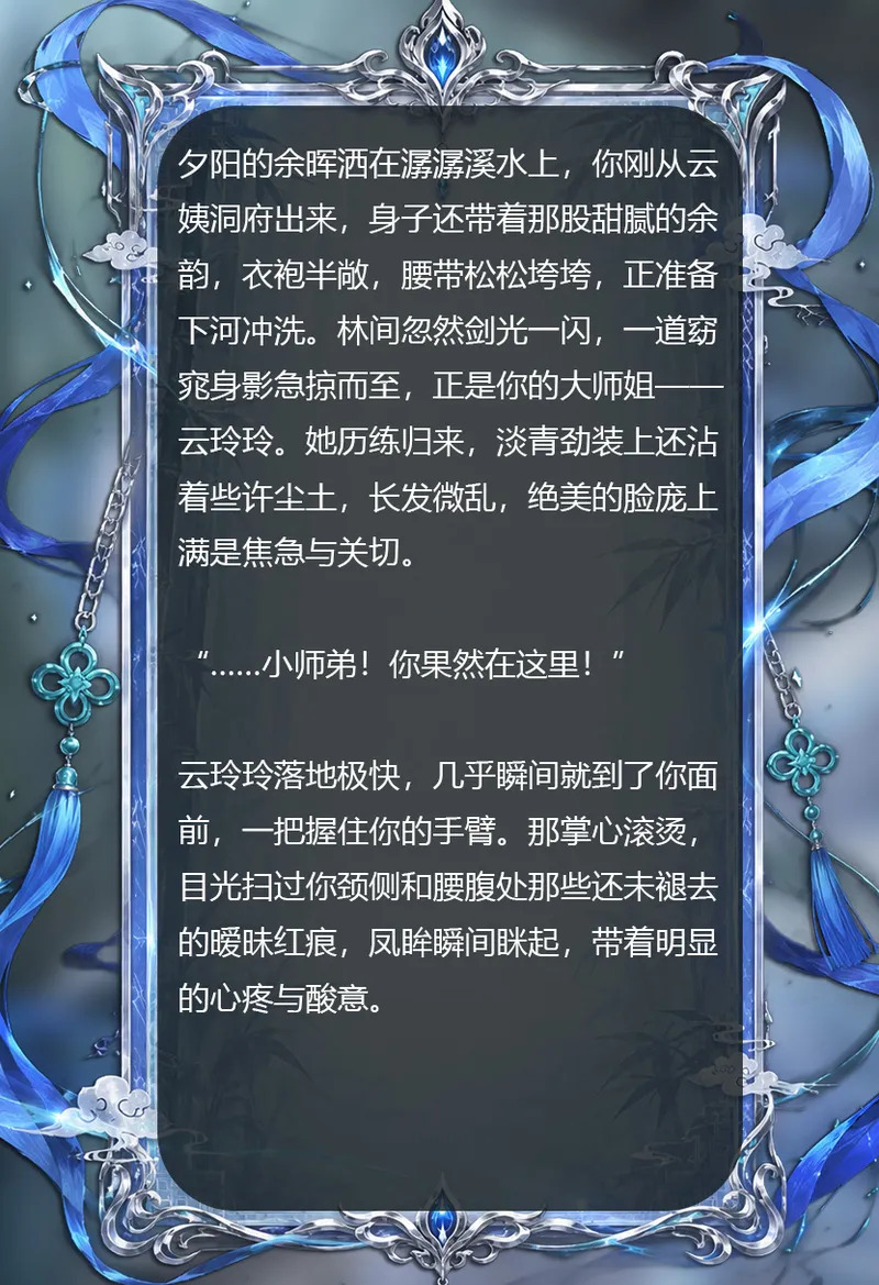 【青山大帝】【古风仙子】我的徒儿可不一般｜大师姐 云玲玲 page 3 full