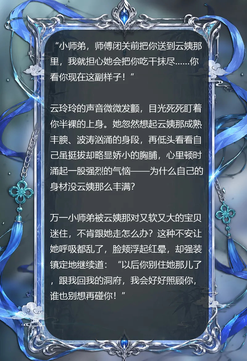 【青山大帝】【古风仙子】我的徒儿可不一般｜大师姐 云玲玲 page 5 full