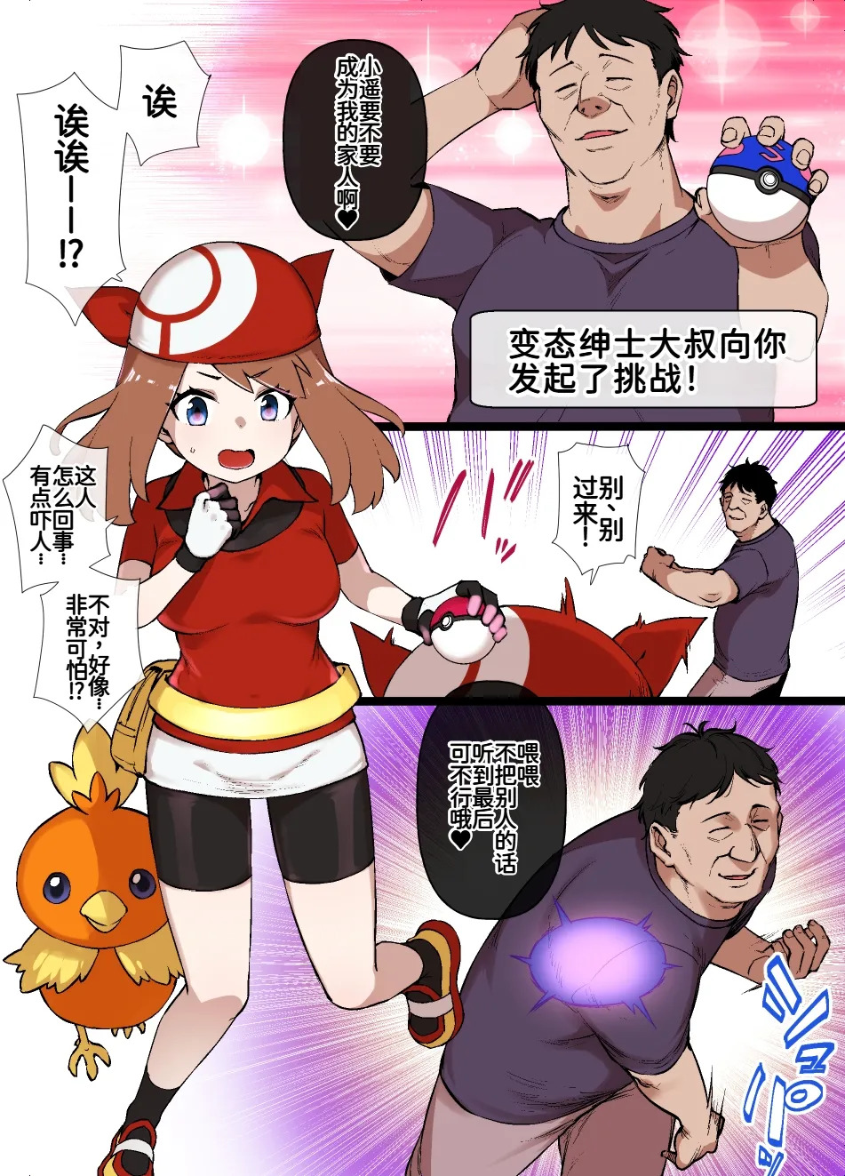 スレイブボールMCハルカ＆アチャモ page 1 full