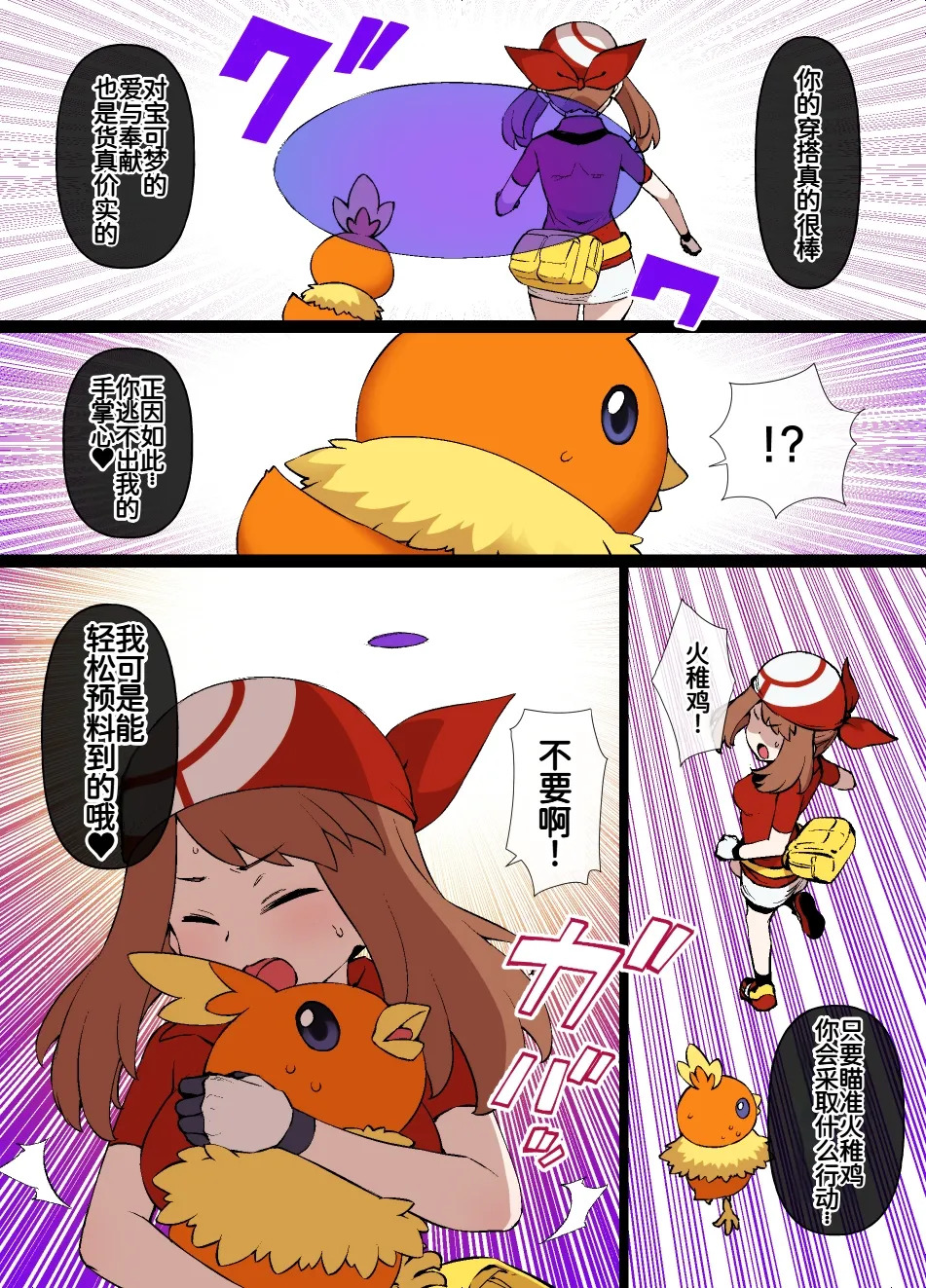 スレイブボールMCハルカ＆アチャモ page 2 full